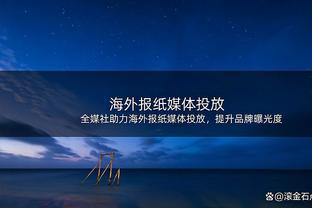 这是夺冠了？贝弗利命中底角三分 庆祝表情达到忘我境界……